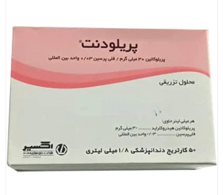 کارپول ۳ درصد اکسیر پریلودنت صورتی